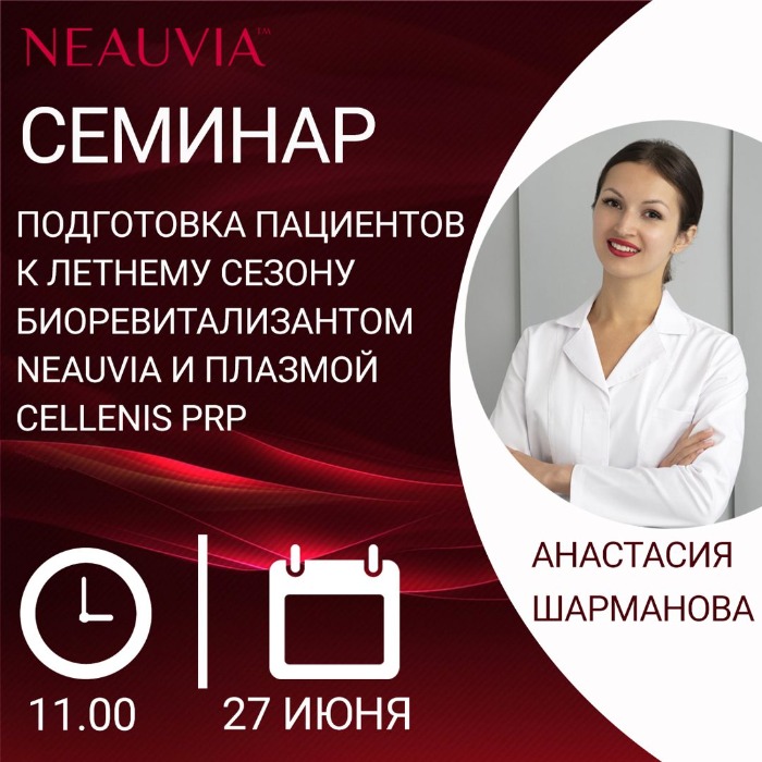 новости для косметологов