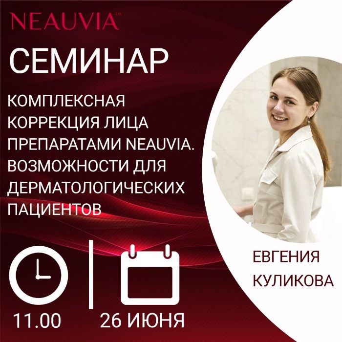 новости для косметологов