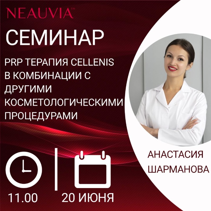 новости для косметологов