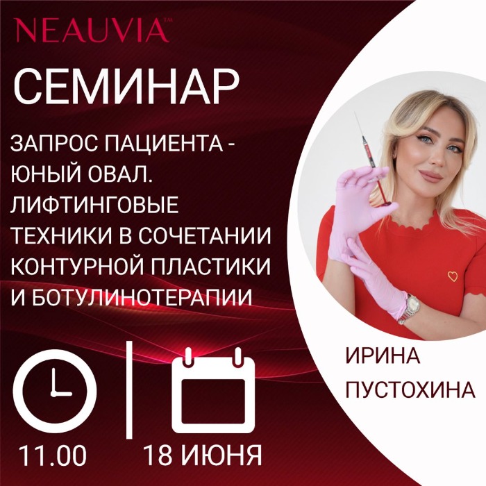 новости для косметологов