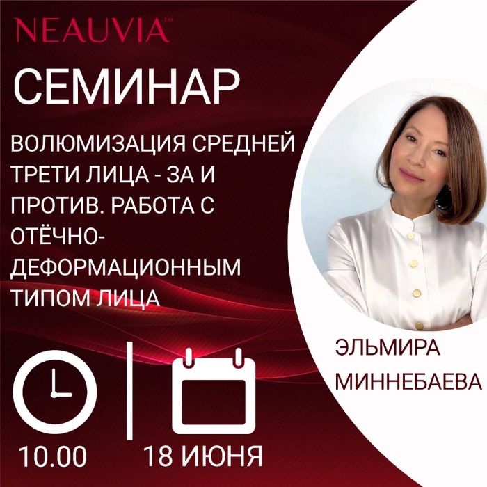 новости для косметологов